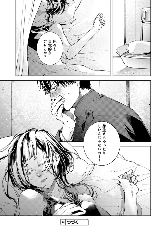 Tokumu Dai Zero Kikan no Nichijou Itanroku - Chapter 4 - Page 21